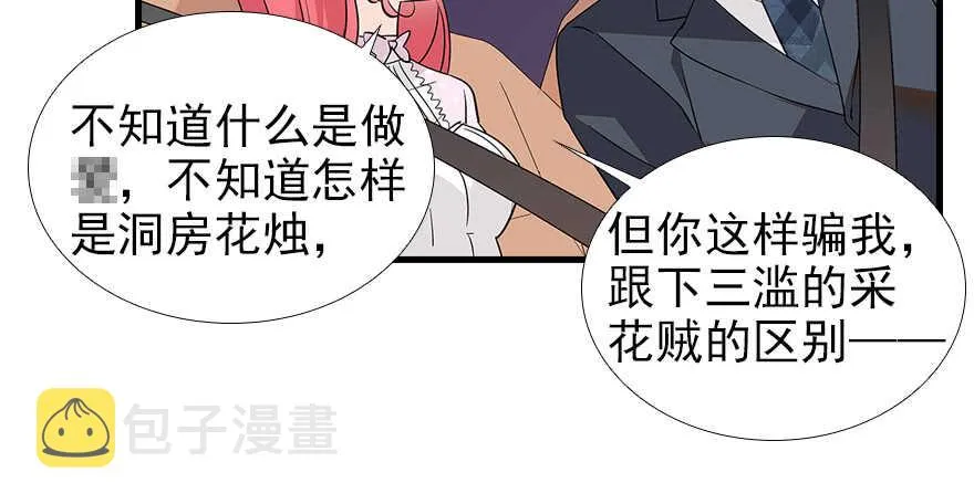 第97话 陆铭养的女人 第80页