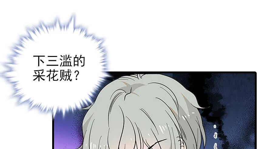 第97话 陆铭养的女人 第86页