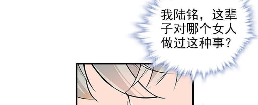 第97话 陆铭养的女人 第88页