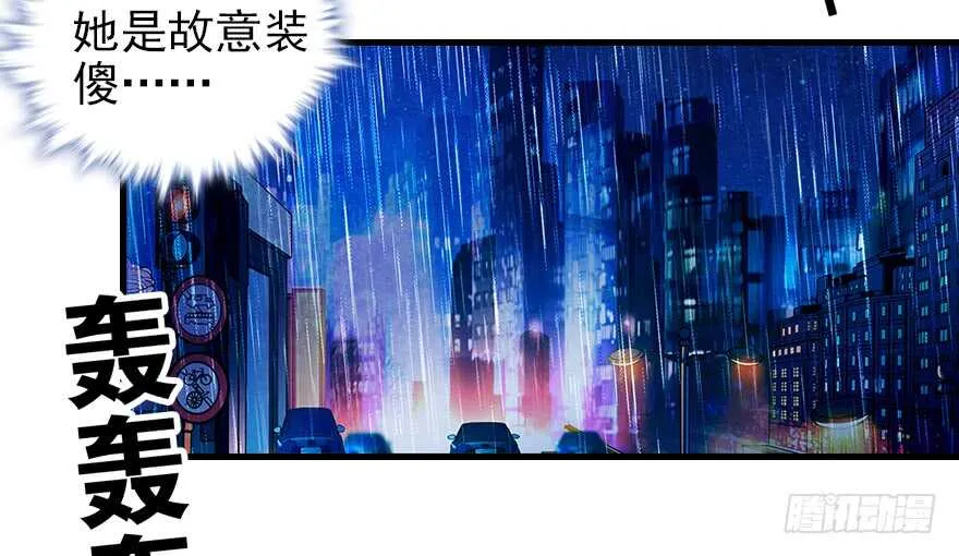 第97话 陆铭养的女人 第96页