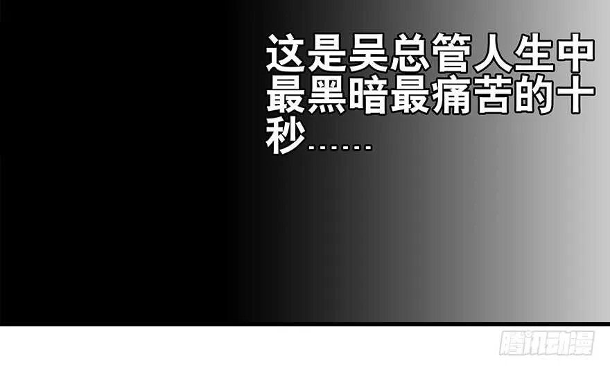 第98话 只会点火，不会灭火 第55页