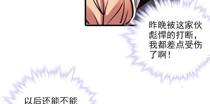 第98话 只会点火，不会灭火 第90页