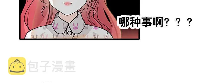 第99话 你要对我负责！ 第6页