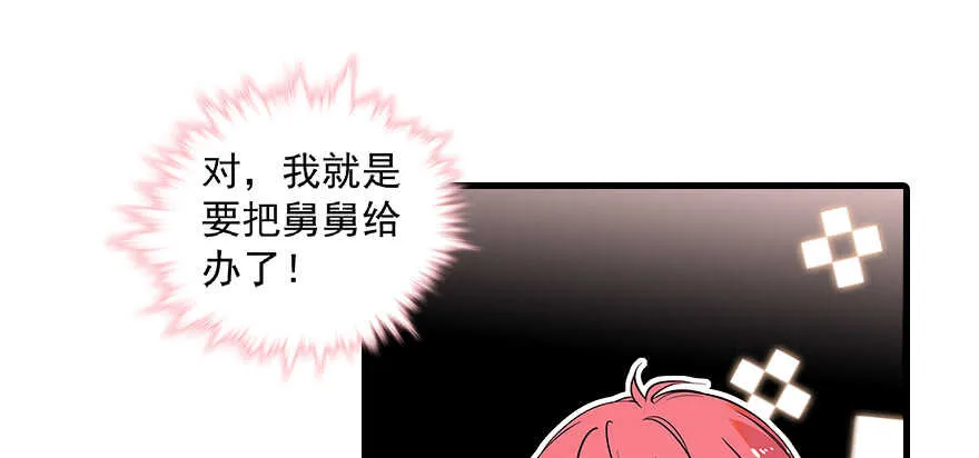 第99话 你要对我负责！ 第20页