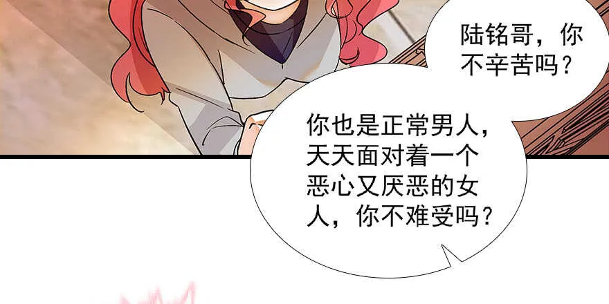 第99话 你要对我负责！ 第66页