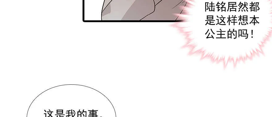第99话 你要对我负责！ 第69页