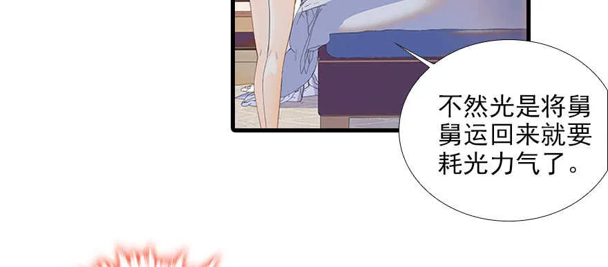 第101话 敢搭讪总裁太太？ 第46页