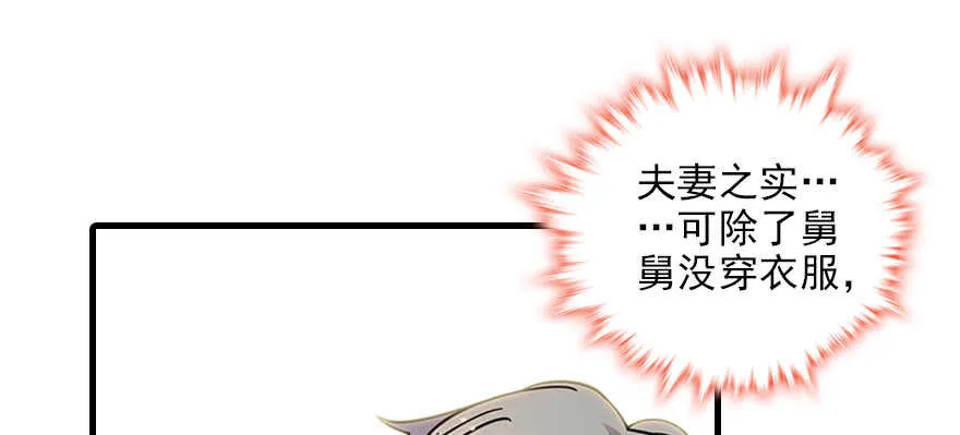 第101话 敢搭讪总裁太太？ 第57页