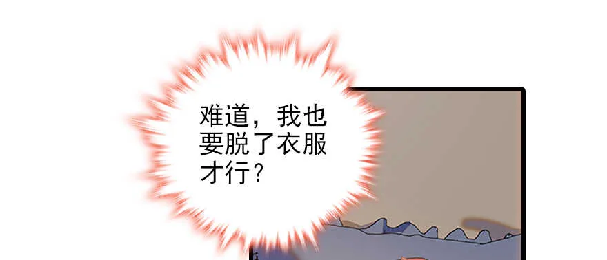 第101话 敢搭讪总裁太太？ 第60页