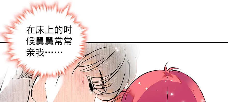 第101话 敢搭讪总裁太太？ 第85页