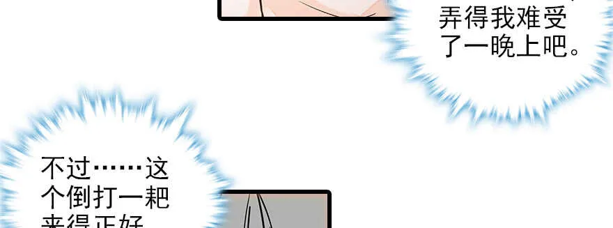 第102话 真正脏的人 第23页