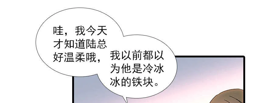 第102话 真正脏的人 第84页