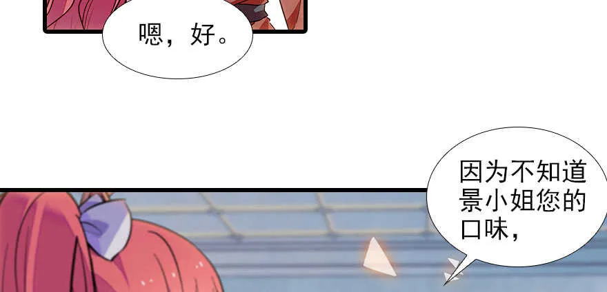 第103话 靠得太近了！ 第71页