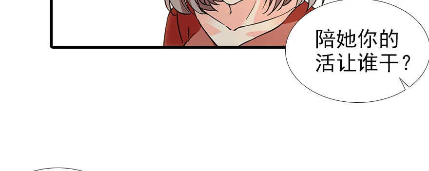 第105话 守护舅舅的贞操！ 第13页