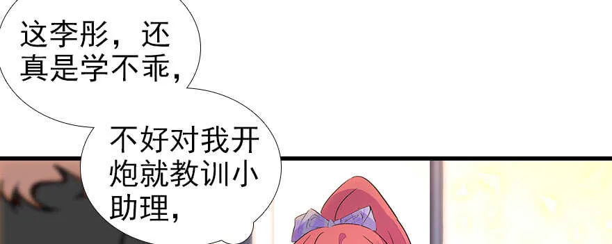 第105话 守护舅舅的贞操！ 第18页