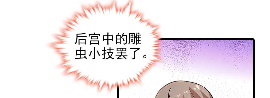 第105话 守护舅舅的贞操！ 第21页