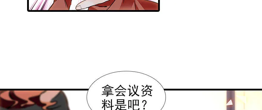 第105话 守护舅舅的贞操！ 第26页
