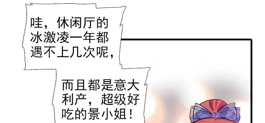 第105话 守护舅舅的贞操！ 第48页