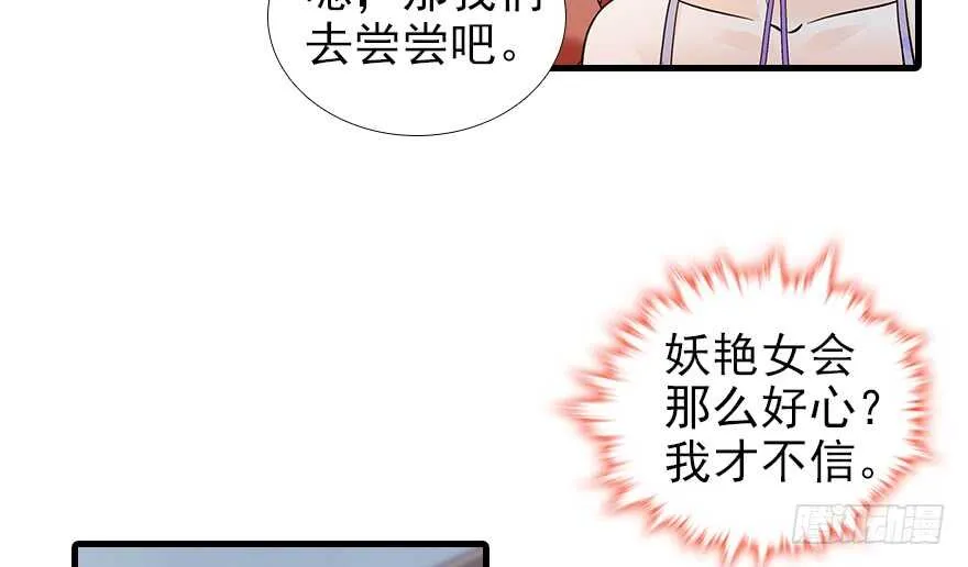 第105话 守护舅舅的贞操！ 第50页