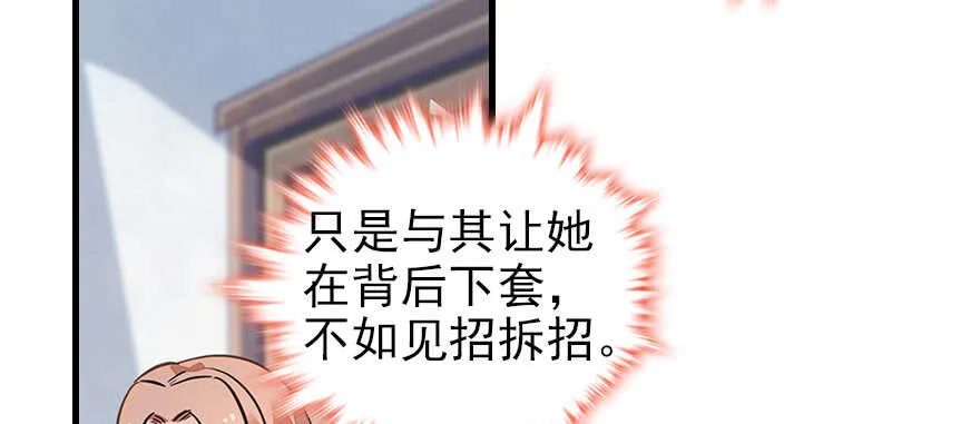 第105话 守护舅舅的贞操！ 第51页