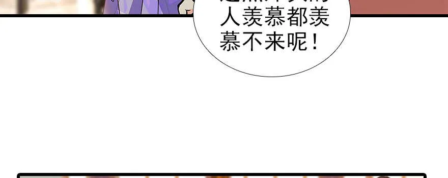 第105话 守护舅舅的贞操！ 第56页