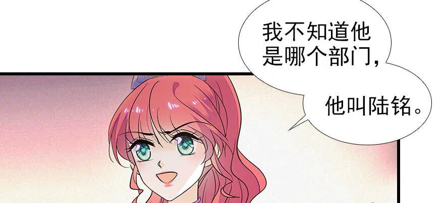 第105话 守护舅舅的贞操！ 第81页