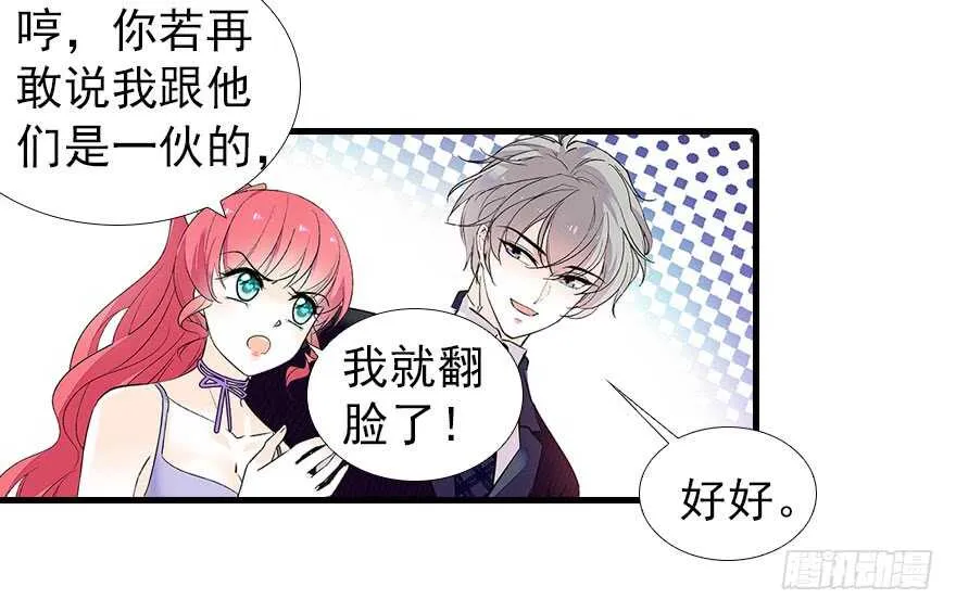 第107话 老婆真好哄 第21页