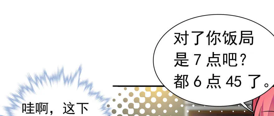 第108话 紧紧拥抱的白骨 第16页
