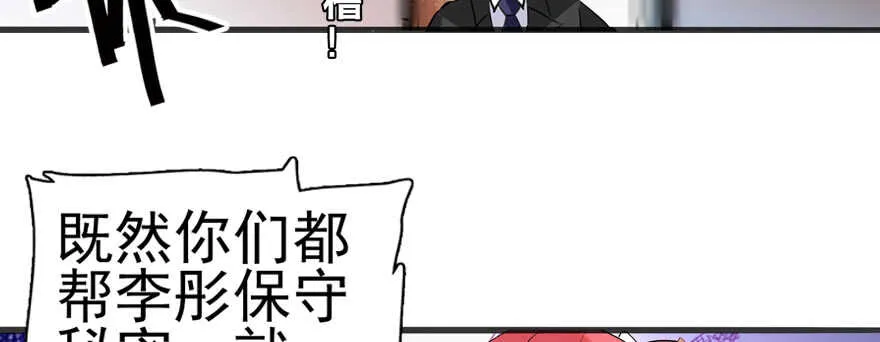 第108话 紧紧拥抱的白骨 第78页