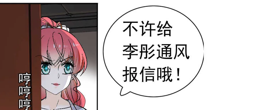 第108话 紧紧拥抱的白骨 第86页