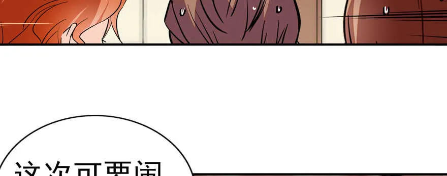 第108话 紧紧拥抱的白骨 第90页