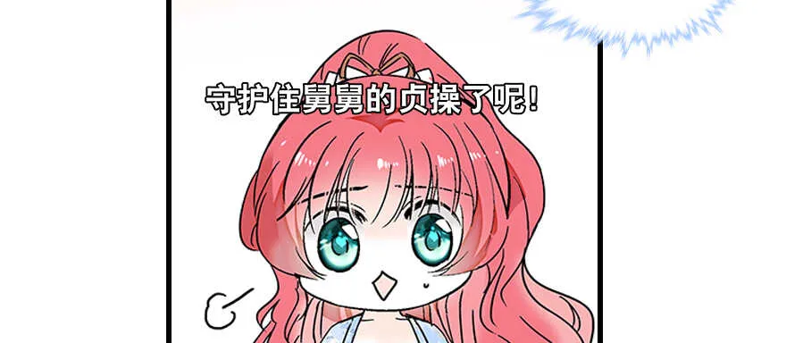 第109话 舅舅怎么又？ 第72页