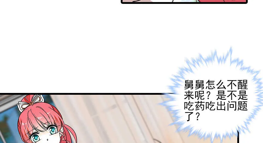 第109话 舅舅怎么又？ 第75页