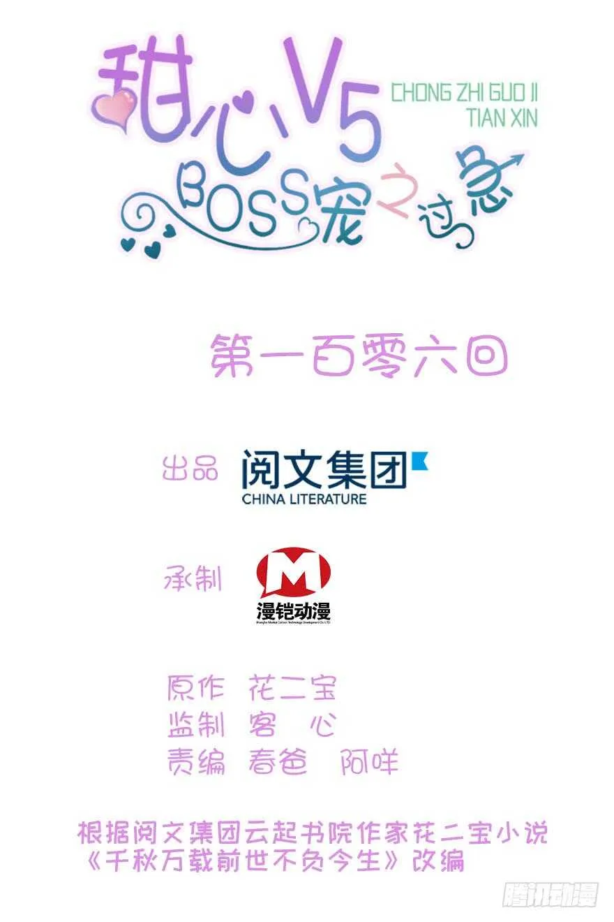 第110话 谁才是女主人 第1页