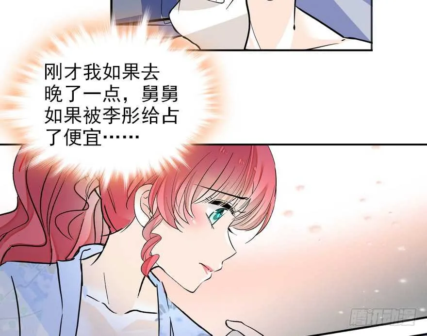 第110话 谁才是女主人 第6页