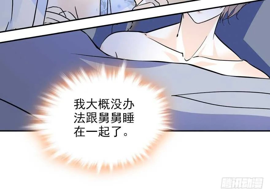 第110话 谁才是女主人 第7页