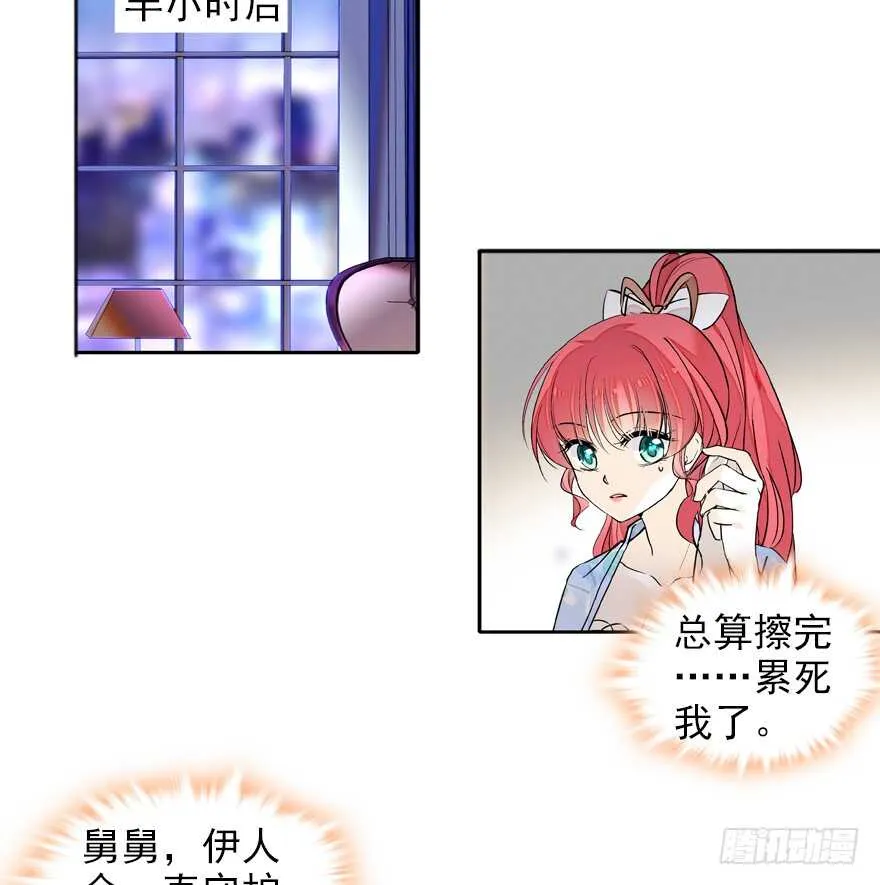 第110话 谁才是女主人 第12页