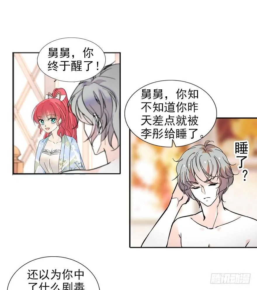 第110话 谁才是女主人 第18页