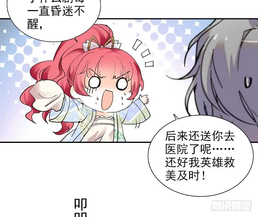 第110话 谁才是女主人 第19页