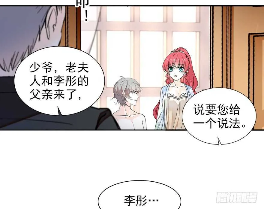 第110话 谁才是女主人 第20页