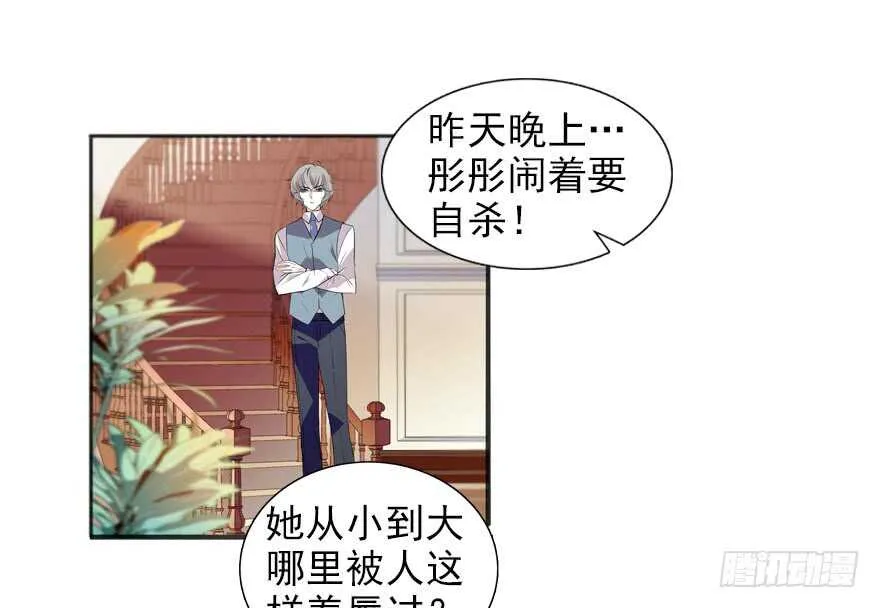 第110话 谁才是女主人 第23页