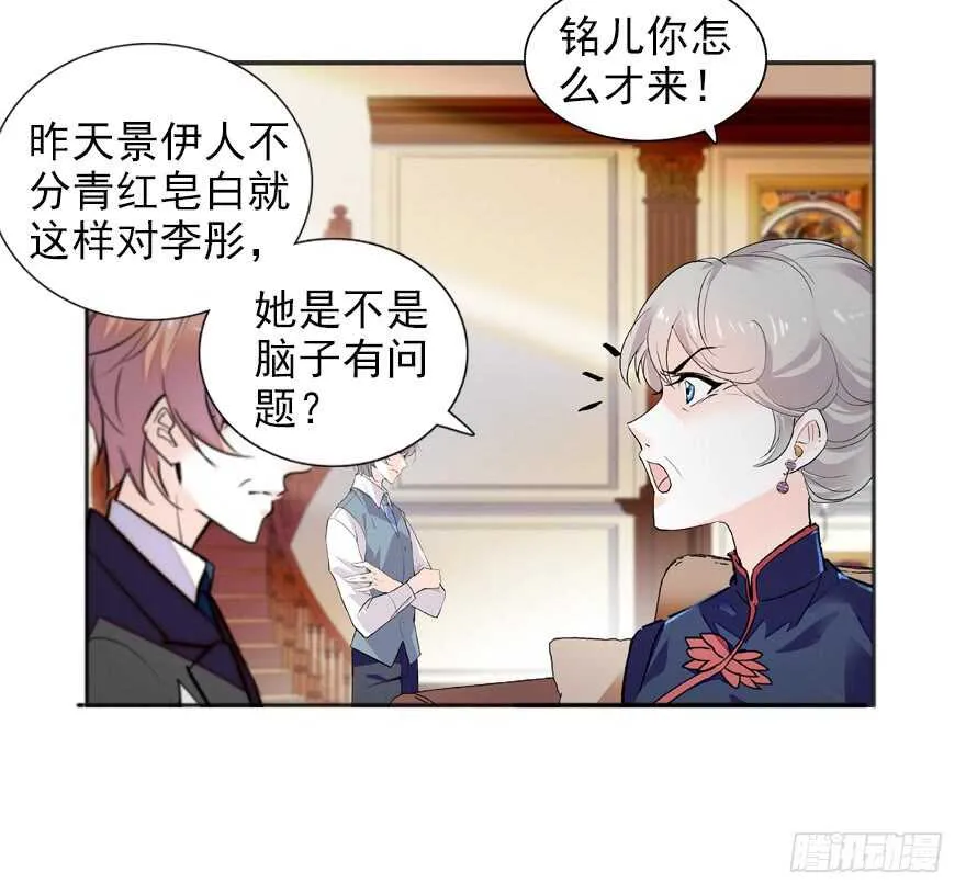 第110话 谁才是女主人 第25页