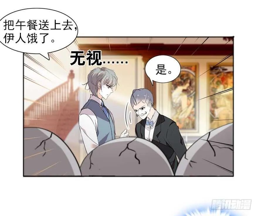 第110话 谁才是女主人 第26页