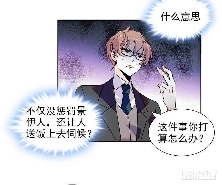 第110话 谁才是女主人 第27页