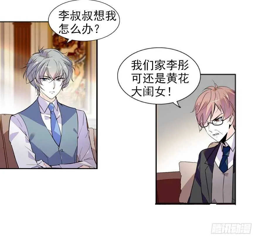 第110话 谁才是女主人 第28页