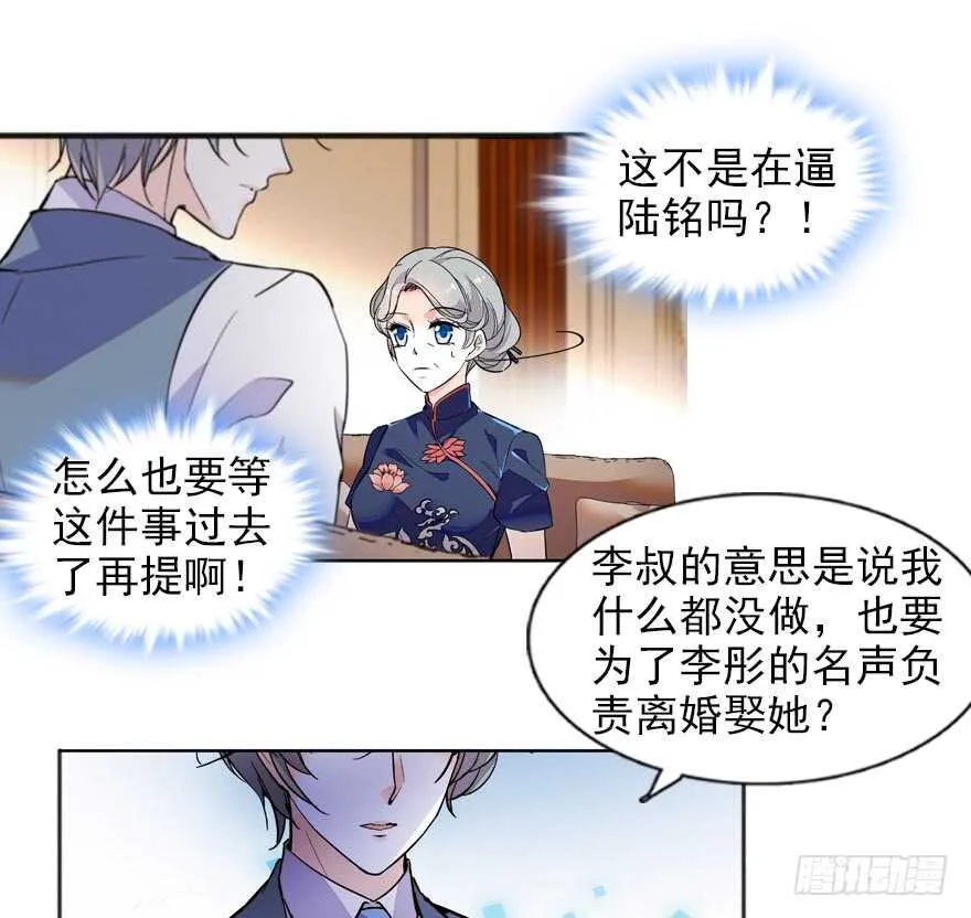 第110话 谁才是女主人 第30页