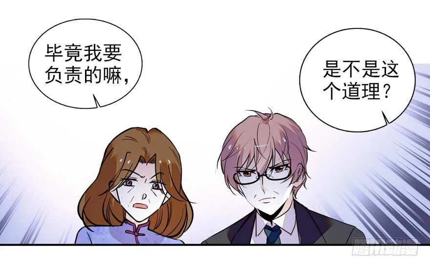 第110话 谁才是女主人 第32页