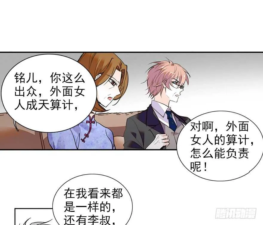 第110话 谁才是女主人 第33页