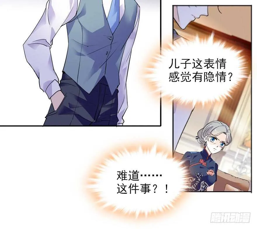 第110话 谁才是女主人 第36页