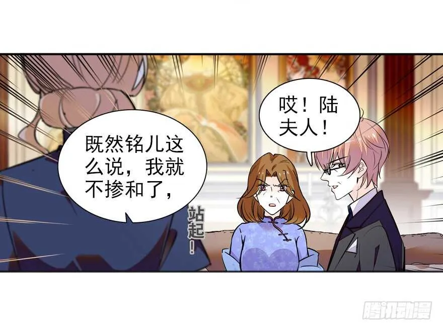 第110话 谁才是女主人 第37页